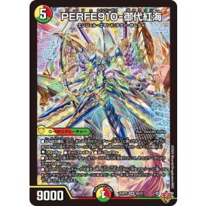 デュエルマスターズ/DM25-RP2/S8/SR/PERFE910-御代紅海