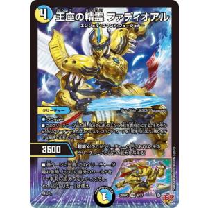 デュエルマスターズ/DM25-RP2/6/VR/王座の精霊 ファディオアル