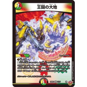 デュエルマスターズ/DM25-RP2/11/VR/王闘の大地
