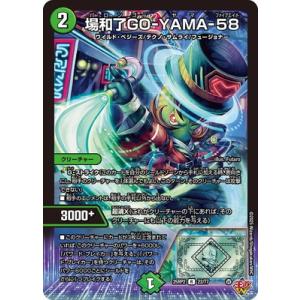 デュエルマスターズ/DM25-RP2/22/R/場和了GO-YAMA-58