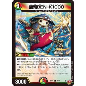 デュエルマスターズ/DM25-RP2/25/R/無頼BEN-K1000