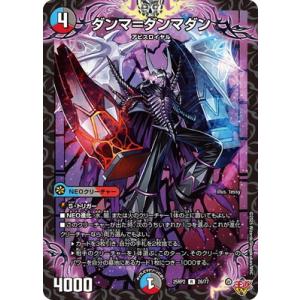 デュエルマスターズ/DM25-RP2/26/R/ダンマ＝ダンマダン