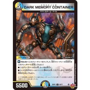 デュエルマスターズ/DM25-RP2/48/U/DARK MEMORY CONTAINER