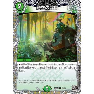 デュエルマスターズ/DM25-RP2/T2/R/時空の庭園【黒トレジャー】
