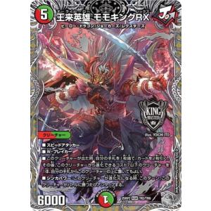 デュエルマスターズ/DM25-RP2/TR2/KGM/王来英雄 モモキングRX【銀トレジャー】