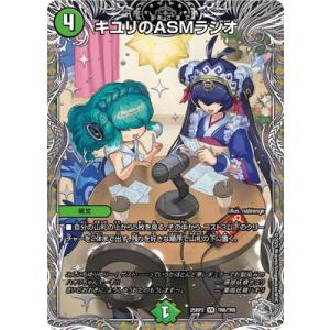 デュエルマスターズ/DM25-RP2/TR8/VR/キユリのASMラジオ【銀トレジャー】