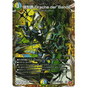 デュエルマスターズ/DM25-RP3/秘8/SR/俳句爵 Drache der’Bande【シークレ...