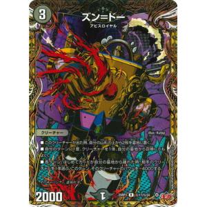 デュエルマスターズ/DM25-RP3/秘17/R/ズン＝ドー【シークレットレア】