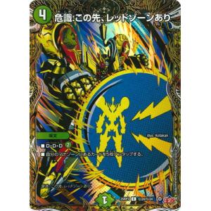 デュエルマスターズ/DM25-RP3/秘24/C/危識：この先、レッドゾーンあり【シークレットレア】