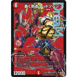 デュエルマスターズ/DM25-RP3/DM1/DMR/轟く邪道 レッドゾーン