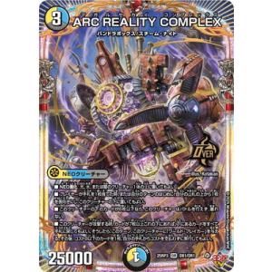 デュエルマスターズ/DM25-RP3/OR1/OR/ARC REALITY COMPLEX