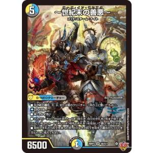 デュエルマスターズ/DM25-RP3/S6/SR/〜世紀末の善悪〜