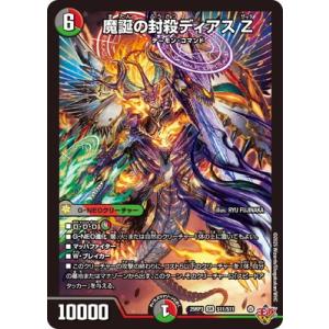 デュエルマスターズ/DM25-RP3/S11/SR/魔誕の封殺ディアス Z