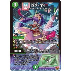 デュエルマスターズ/DM25-RP3/6/VR/PP-「P」