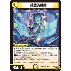 デュエルマスターズ/DM25-RP3/29/U/試算の妖精