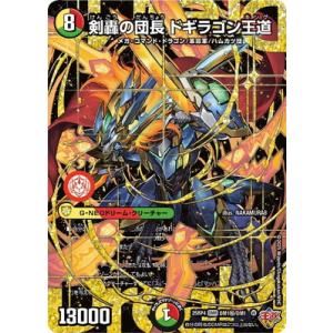 デュエルマスターズ/DM25-RP4/DM1秘/DMR/剣轟の団長 ドギラゴン王道【シークレットドリームレア】