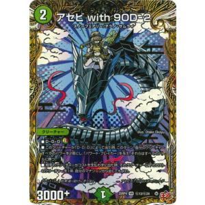 デュエルマスターズ/DM25-RP4/秘13/VR/アセビ with 9OD-2【シークレットレア】