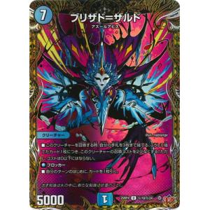 デュエルマスターズ/DM25-RP4/秘19/U/ブリザド＝ザルド【シークレットレア】