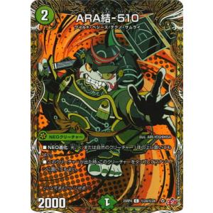 デュエルマスターズ/DM25-RP4/秘24/C/ARA結-510【シークレットレア】