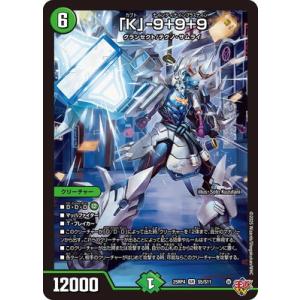 デュエルマスターズ/DM25-RP4/S5/SR/「K」-9＋9＋9