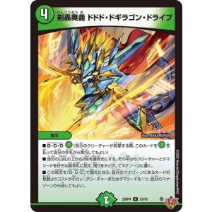 デュエルマスターズ/DM25-RP4/23/R/剣轟奥義 ドドド・ドギラゴン・ドライブ