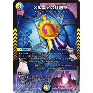 デュエルマスターズ/DM25-RP4/24/R/メルニアの虹勲章