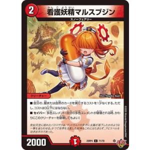 デュエルマスターズ/DM25-RP4/71/C/看護妖精マルスブジン