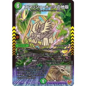 デュエルマスターズ/DM25-RP4/77/C/スマッシュ・ホーンの地版