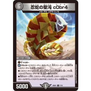 タカラトミー デュエルマスターズ/DM-08/44/C/ギガクローズ