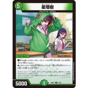 デュエルマスターズ/DM25-SP1/R/12/星増樹