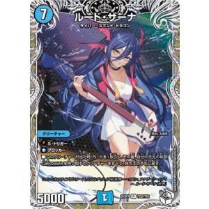 デュエルマスターズ/DM25-SP1/R/TD2ルード・ザーナ【キャラプレミアムトレジャー】