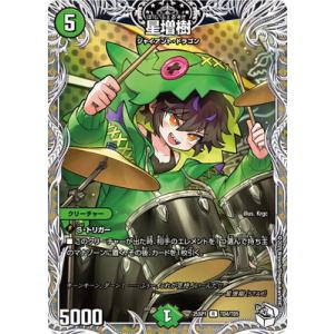 デュエルマスターズ/DM25-SP1/R/TD4星増樹【キャラプレミアムトレジャー】