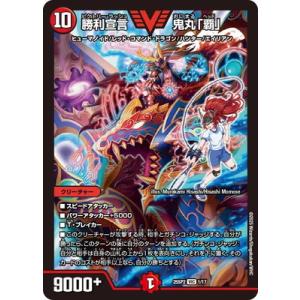 デュエルマスターズ/DM25-SP2/1/VIC/勝利宣言 鬼丸「覇」