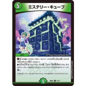 デュエルマスターズ/DM25-SP2/11/R/ミステリー・キューブ