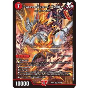 デュエル・マスターズ バザガベルグ・閃光・ドラゴン SR光 26EX1 N1