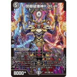 デュエルマスターズ/DM26-EX2/6/SR/邪眼破壊神R・R・R