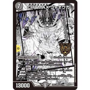 デュエルマスターズ/DM26-EX2/MC2/K...の商品画像