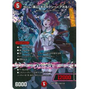 デュエルマスターズ/DM26-EX3/秘5超/SR/クリム・美心・ギャラクシー＜アガる！＞【サインシ...