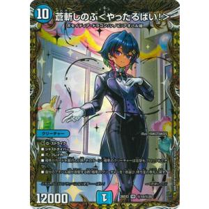 デュエルマスターズ/DM26-EX3/秘10/V...の商品画像
