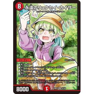 デュエルマスターズ/DM26-EX3/10/SR...の商品画像