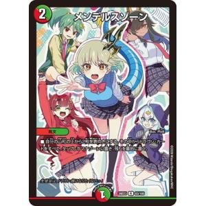 デュエルマスターズ/DM26-EX3/83/R/メンデルスゾーン【生徒会組】