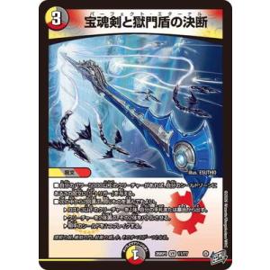 デュエルマスターズ/DM26-RP1/11/VR/宝魂剣と獄門盾の決断