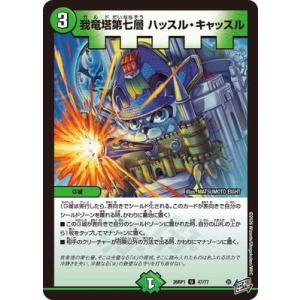 デュエルマスターズ/DM26-RP1/47/U/...の商品画像