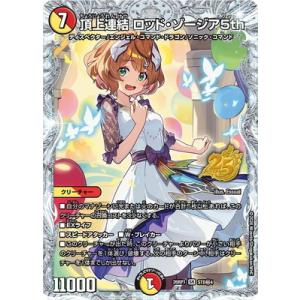 デュエルマスターズ/DM26-RP1/STD秘4/SR/頂上連結 ロッド・ゾージア5th【シークレッ...