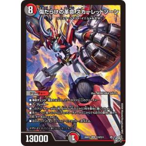 デュエルマスターズ DM26RP2 S4/S11 魔V王 デスシラズ (SR
