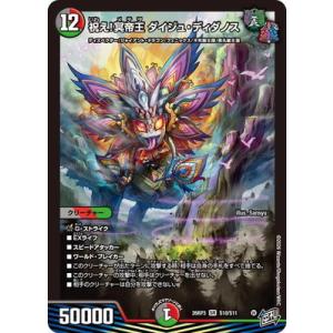 デュエル・マスターズ 超神羅ロマノフカイザー・NEX（シークレットレア