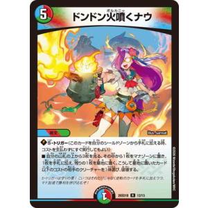 デュエルマスターズ/DM26-SD1B/12/R...の商品画像