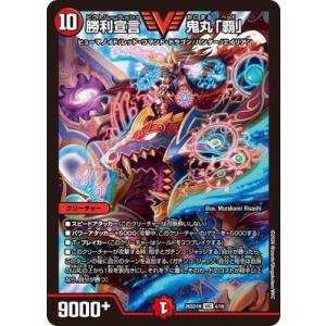デュエルマスターズ/DM26-SD1H/4/VIC/勝利宣言 鬼丸「覇」