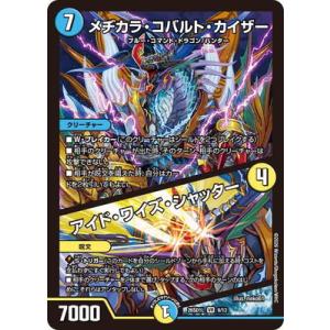 デュエルマスターズ/DM26-SD1L/9/VR/メヂカラ・コバルト・カイザー／アイド・ワイズ・シャ...