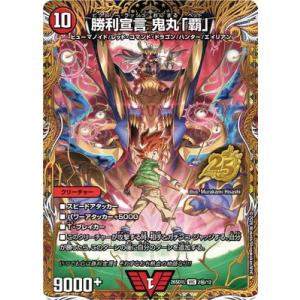 デュエルマスターズ/DM26-SD1L/2秘/VIC/勝利宣言 鬼丸「覇」